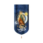 کتیبه غدیر تصویری مخمل علی ولی الله