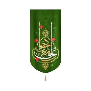 کتیبه غدیر تصویری مخمل عمودی علی مع الحق زمینه سبز