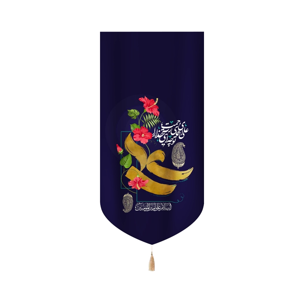 کتیبه غدیر مخمل عمودی علی ای همای رحمت کتیبه غدیر مخمل عمودی علی ای همای رحمت