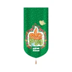 کتیبه غدیر مخمل عمودی کودکانه مولا علی | عید غدیر مبارک