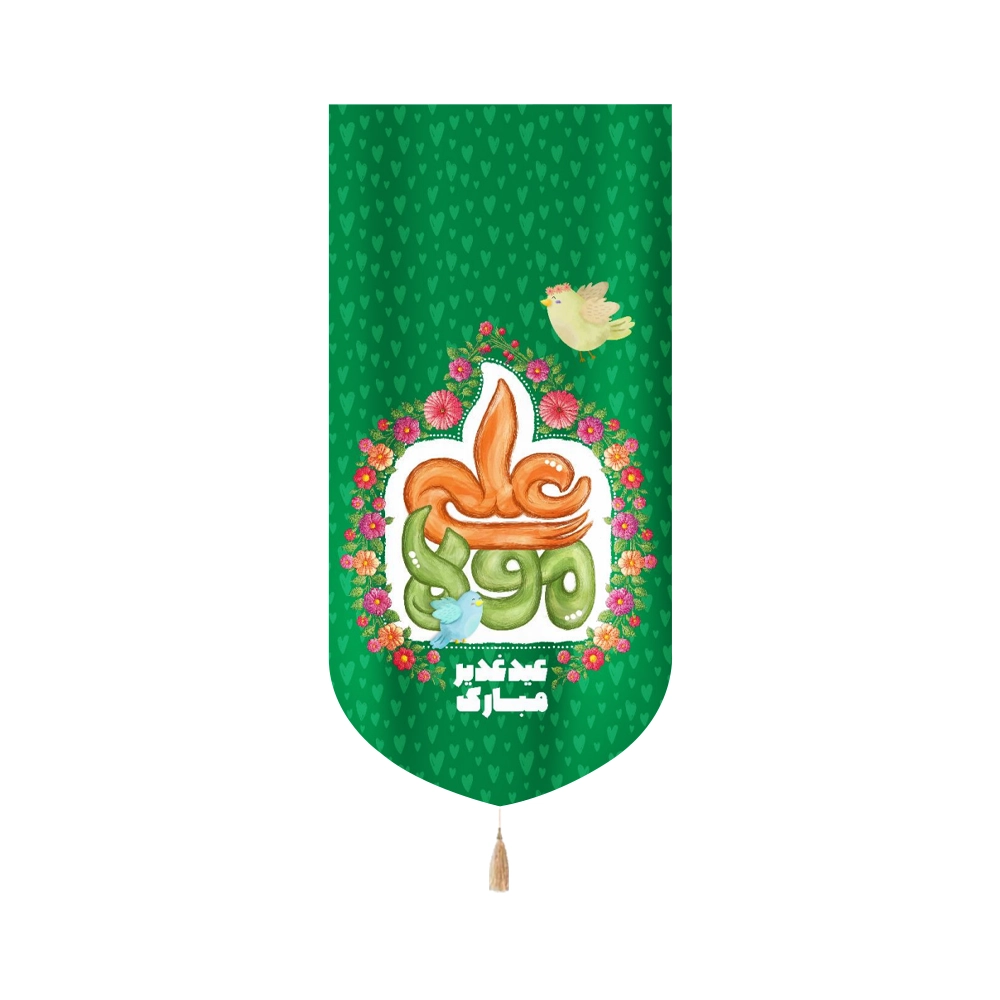 کتیبه غدیر مخمل عمودی کودکانه مولا علی | عید غدیر مبارک کتیبه غدیر مخمل عمودی کودکانه مولا علی | عید غدیر مبارک