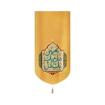 کتیبه غدیر مخمل عمودی یک دل دارم یک امیر