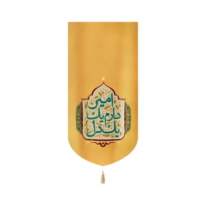 کتیبه غدیر مخمل عمودی یک دل دارم یک امیر