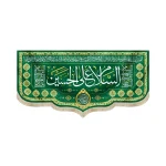 کتیبه ولادت مخمل السلام علی الحسین زمینه سبز