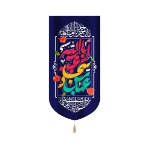 کتیبه ولادت مخمل عمودی سرداران کربلا