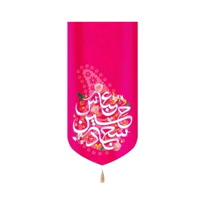 کتیبه ولادت مخمل عمودی سرداران کربلا رنگ صورتی