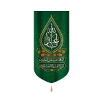 کتیبه ولادت مخمل عمودی ابا عبدالله طرح گل