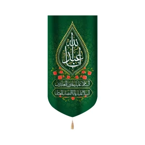 کتیبه ولادت مخمل عمودی ابا عبدالله طرح گل