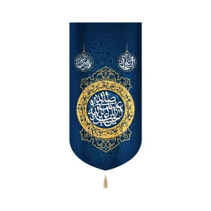 کتیبه ولادت مخمل عمودی صلی الله علیک یا ابا عبدالله الحسین