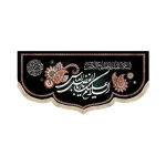 کتیبه محرم مخمل السلام علیک یا ابا الفضل العباس