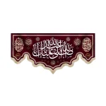 کتیبه محرم مخمل صلی الله علیک یا ابا عبدالله