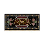 کتیبه محرم مخمل این الطالب بدم المقتول بکربلا