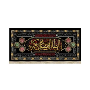 کتیبه محرم مخمل این الطالب بدم المقتول بکربلا