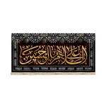 کتیبه محرم مخمل السلام علی الحسین