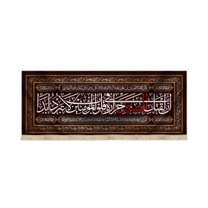 کتیبه محرم مخمل ان لقتل الحسین حراره فی قلوب