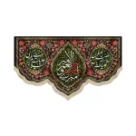 کتیبه محرم مخمل حسین امیری و نعم الامیر زمینه گل