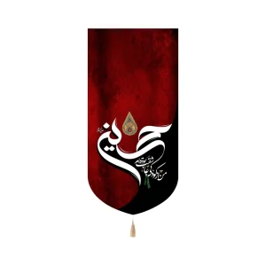 کتیبه محرم مخمل عمودی من از کودکی عاشقت بوده ام حسین