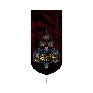 کتیبه محرم مخمل عمودی بفداک کلنا یا ریحانه الحسین