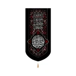 کتیبه محرم مخمل عمودی لا یوم کیومک یا اباعبدالله