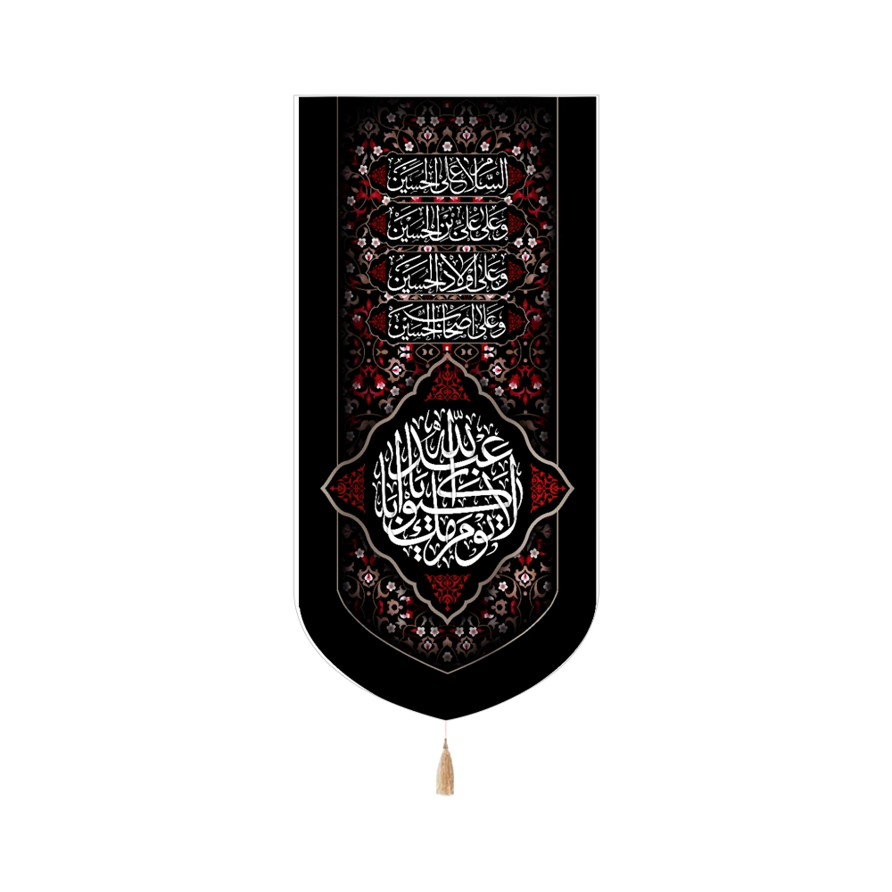 کتیبه محرم مخمل عمودی لا یوم کیومک یا اباعبدالله