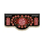 کتیبه محرم مخمل حسین منی و انا من حسین53250