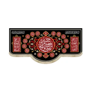 کتیبه محرم مخمل حسین منی و انا من حسین53250