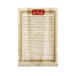 کتیبه محرم مخمل زیارت عاشورا زمینه کرم