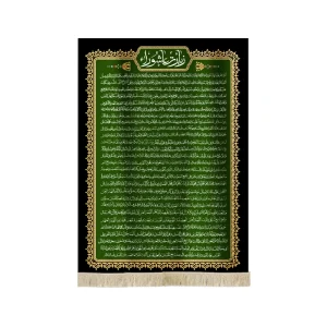 کتیبه محرم مخمل زیارت عاشورا زمینه مشکی