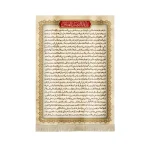 کتیبه محرم مخمل عمودی زیارت حضرت ابا الفضل العباس