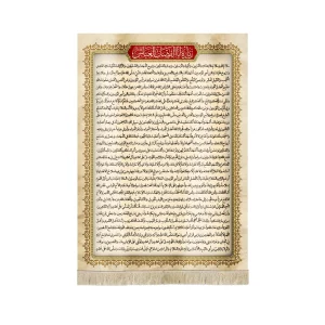 کتیبه محرم مخمل عمودی زیارت حضرت ابا الفضل العباس