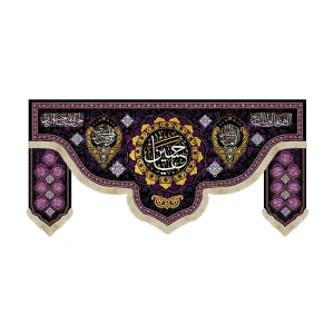 کتیبه محرم ست مخمل یا حسین