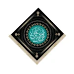 کتیبه محرم مخمل لوزی یا حسین بن علی