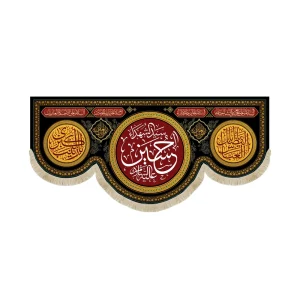 کتیبه محرم مخمل حسین سید الشهدا