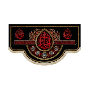 کتیبه محرم مخمل یا ابا عبدالله