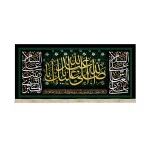 کتیبه محرم مخمل صلی الله علیک یا ابا عبدالله53208