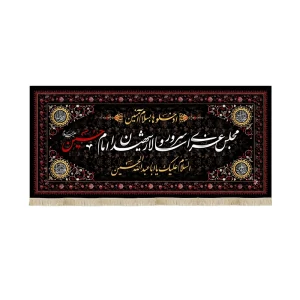 کتیبه محرم مخمل مجلس عزای سرور و سالار شهیدان53209