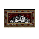 کتیبه محرم مخمل السلام علی الحسین المظلوم53210