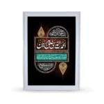 تابلو مخمل محرم الحمدالله الذی خلق الحسین