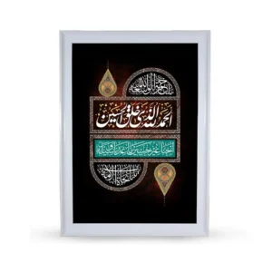تابلو مخمل محرم الحمدالله الذی خلق الحسین