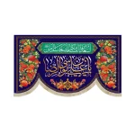 کتیبه مخمل یا علی بن موسی الرضا