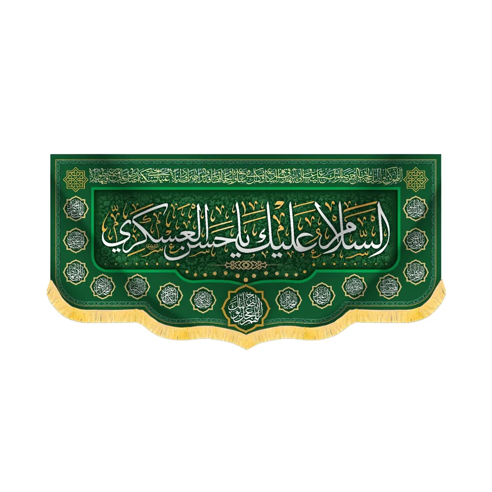 کتیبه مخمل السلام علیک یا حسن العسکری کد 005536 کتیبه مخمل السلام علیک یا حسن العسکری کد 005536