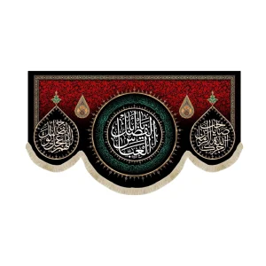 کتیبه محرم مخمل یاابا الفضل العباس53222