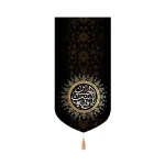 کتیبه محرم مخمل عمودی یا رقیه بنت الحسین