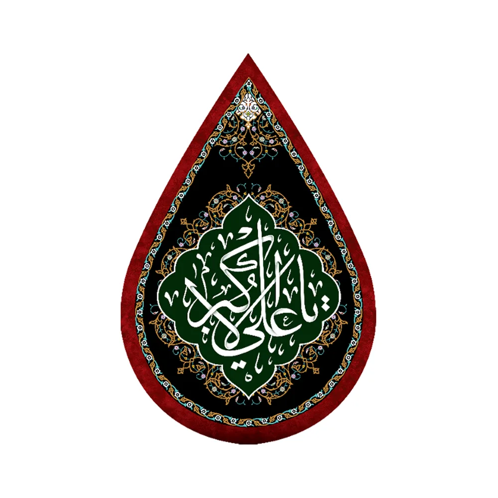 velvet-teardrop-shaped-muharram-banner-ya-ali-akbar-code-0061 کتیبه اشکی محرم مخمل یا علی الاکبر کد 0061