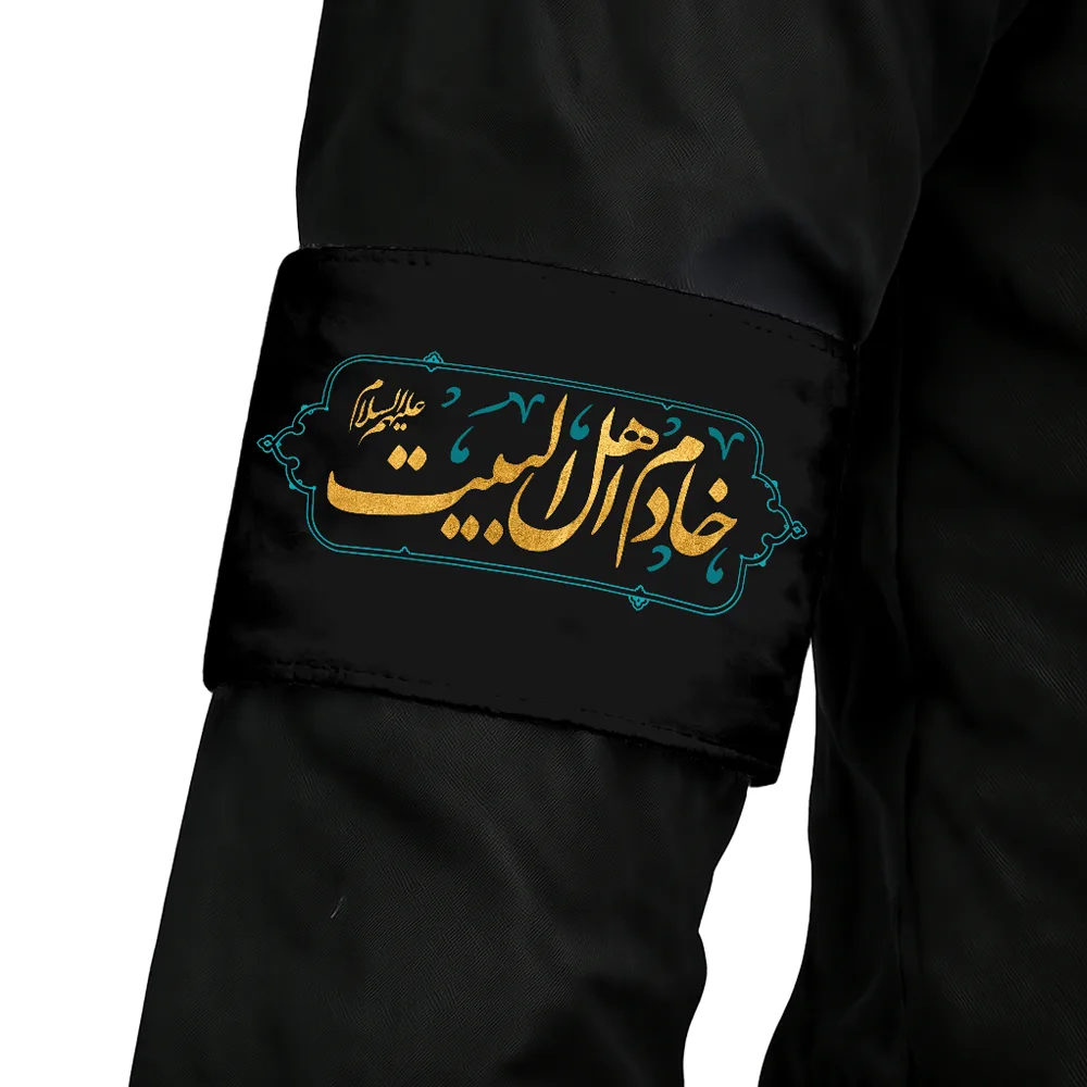 velvet-armband-servant-of-the-ahl-al-bayt-code-0047 بازوبند مخمل خادم اهل البیت کد 0047
