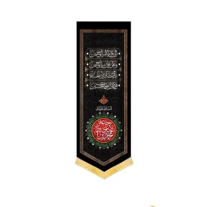 کتیبه محرم مخمل السلام علیک محمد بن عبدالله کد 0169