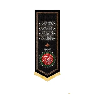 کتیبه محرم مخمل السلام علیک یا قاسم بن الحسن کد 0171