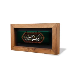 قاب کاشی محرم لبیک یا حسین علیه السلام