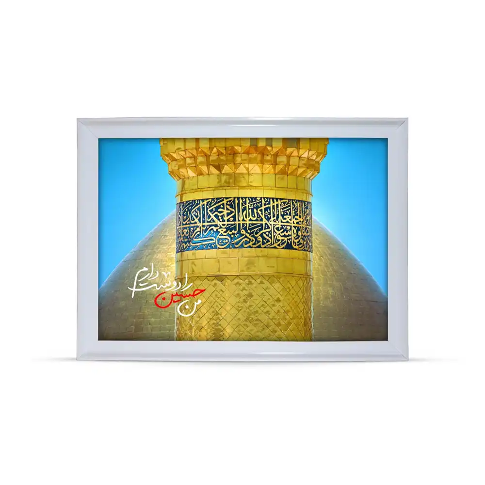 تابلو مخمل محرم تصویری من حسین علیه السلام را دوست دارم تابلو مخمل محرم تصویری من حسین علیه السلام را دوست دارم