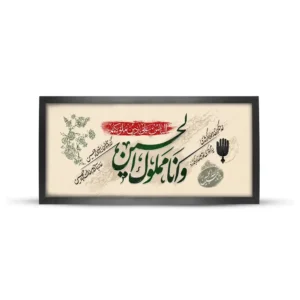 تابلو مخمل محرم و انامملوک الحسین علیه السلام